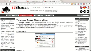 Установка Google Chrome в Linux